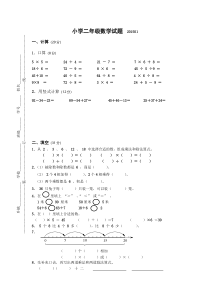 2015.1苏教版二年级数学上册期末试卷及答案