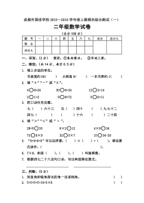 2015～2016年人教版数学二年级上册期末综合测试题(一)