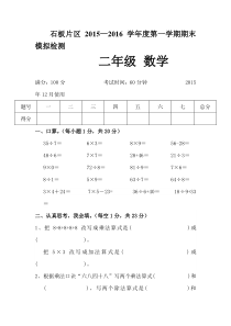 2015--2016年第一学期西师大版二年级数学期末模拟试卷