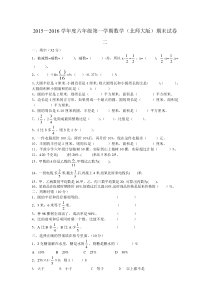2015-2016学年度北师大版数学六年级上册期末试卷二