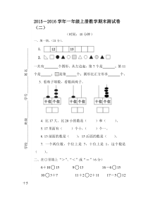 2015-2016学年新人教版一年级上册数学期末测试卷（二）