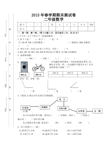 2015年春学期北师版二年级数学期末试卷