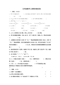 2015新苏教版五年级数学上册期末测试卷二