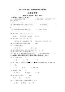 2015-2016二年级下册数学期末试卷新人教版