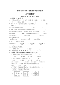 2015-2016学年度第二学期二年级数学期末模拟试卷新人教版