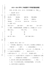 2015—2016学年青岛版二年级数学下学期质量检测题