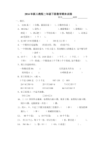 2015春人教版小学数学二年级下册期末测试卷