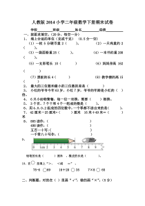 2015春人教版小学数学二年级下册期末测试卷1