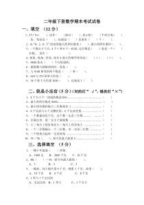 2015春人教版小学数学二年级下册期末测试卷2