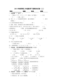 2015春人教版小学数学二年级下册期末测试卷3