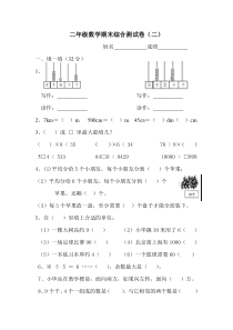 2015年春季新北师大版小学二年级下册数学期末考试试卷