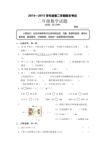 2015年春季新青岛版二年级数学下册期末试卷