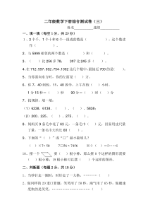 2015年最新审定北师大版小学二年级下册数学期末试卷