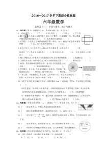 2016-2017学年西师版六年级数学下册总复习题二空间与图形