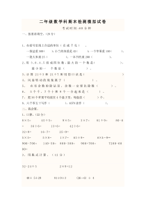 2016春人教版数学二年级下册期末试卷及答案(1)