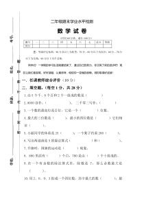 2016春人教版数学二年级下册期末试卷及答案(2)
