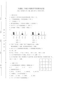 2016春人教版数学二年级下册期末试卷及答案(3)