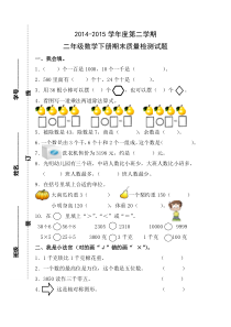 2016春人教版数学二年级下册期末试题(2)