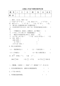 2016春人教版数学二年级下册期末试题(3)
