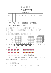 2016春人教版数学二年级下册期末试题(4)