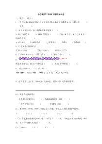 2016春人教版数学二年级下册期末试题(5)