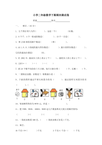 2016春人教版数学二年级下册期末试题(6)