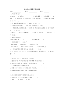 2016春人教版数学二年级下册期末试题(7)