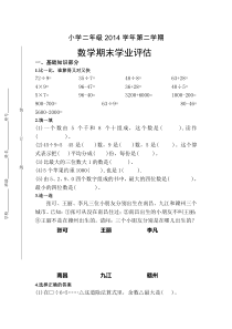 2016春人教版数学二年级下册期末试题(9)