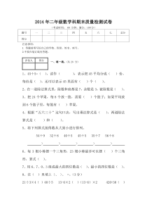 2016春人教版数学二年级下册期末试题(10)