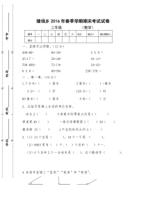 2016年春二年级数学下册期末考试试卷苏教版