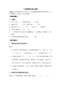 2016年二年级下册数学总复习指导新人教版