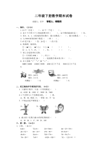 2016年人教版二年级数学下册期末复习题
