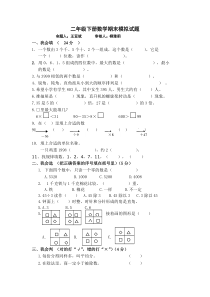 2016人教版二年级下册数学期末模拟试题