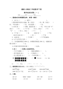 2016最新人教版二年级数学下册期末试卷1