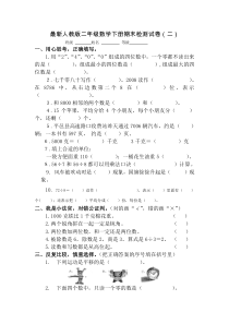 2016最新人教版二年级数学下册期末试卷2