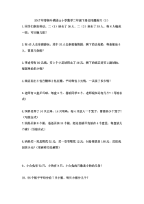2017年春杨叶镇团山小学数学二年级下册应用题2新人教版