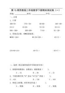 2017苏教版二年级下册数学测试卷