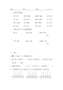 2017苏教版小学数学二年级下册期末考试题