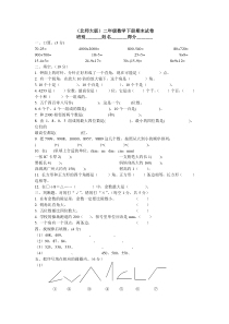 北师大版二年级数学下册期末试卷