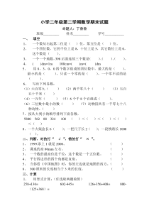 北师大版二年级下册数学期末试题