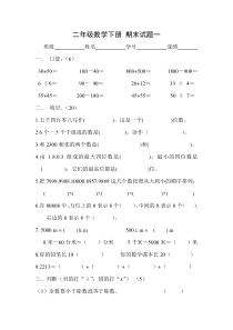 北师大版数学二年级第二学期期末试题一
