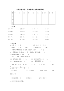 北师大版小学二年级数学下册期末测试题