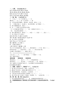 北师大版小学二年级数学下册期末试卷三