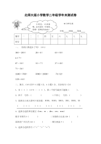 北师大版小学二年级下册数学期末试卷