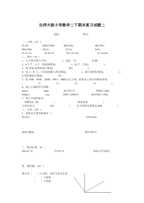 北师大版小学数学二年级下册期末复习题
