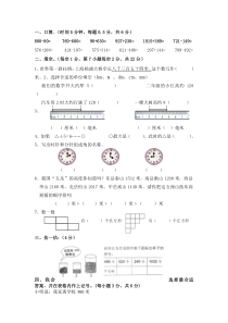 北师大二年级数学下册期末试题