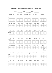 二年级下册看拼音写词语田字格版(5至8单元)新人教版