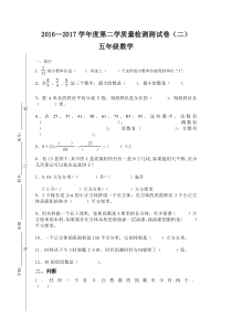 人教版2016-2017年五年级数学下册期末试卷及答案(二)
