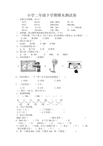 人教版小学二年级下学期期末测试卷