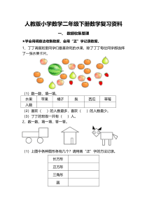 人教版小学数学二年级下册数学复习提纲